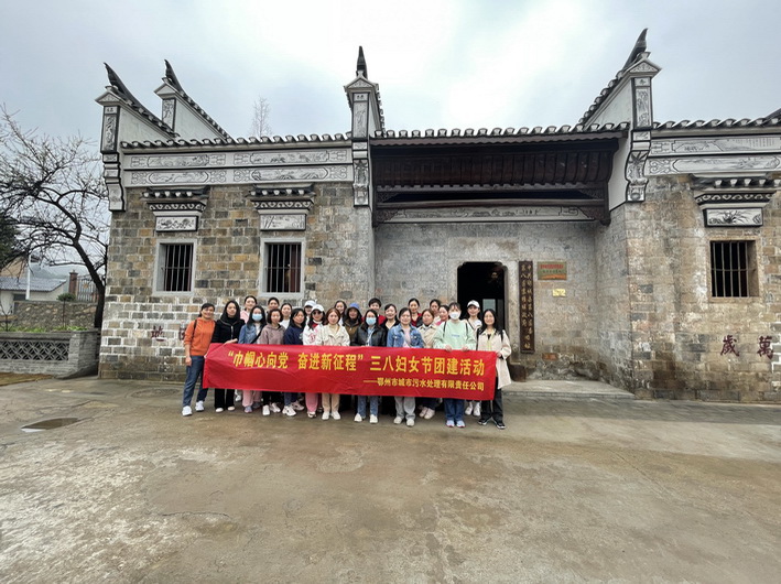 市污水處理公司開(kāi)展三八婦女節(jié)團(tuán)建活動(dòng)